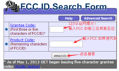 美国FCC ID查询方法